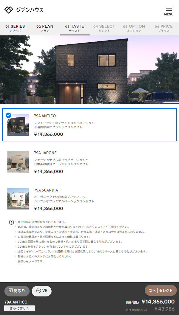 テイストを選ぶ